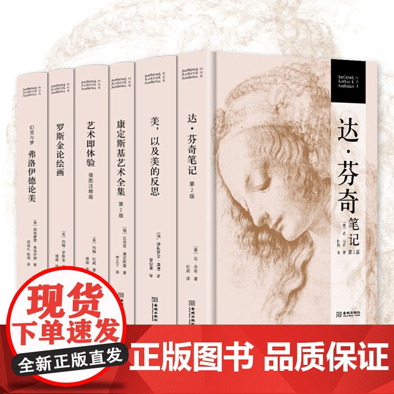 达·芬奇笔记 (第二版))精装[意]达·芬奇 著,杜莉 译金城出版社解密意大利声名卓著的艺术大师人类历史上罕见的全才高清大图