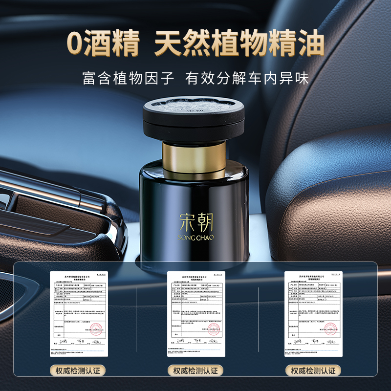 宋朝暗夜车载香薰万豪[花香木质调]0.12L高清大图