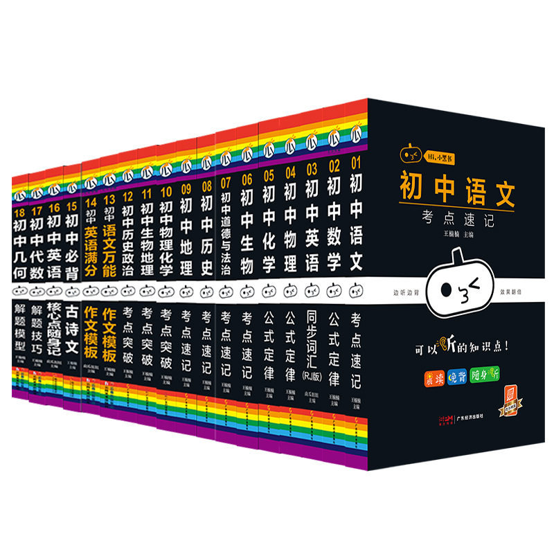 初中地理基础知识9 初中通用 [正版]2024版 瓜二传媒小黑书初中语文数学英语物理化学生物道德与法治历史地理考点突破速