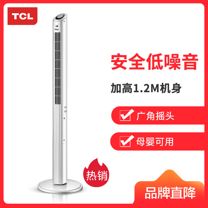 TCL 电风扇 TFZ10-18CD 无叶落地扇 三档风速 广角送风 低噪音 机械版