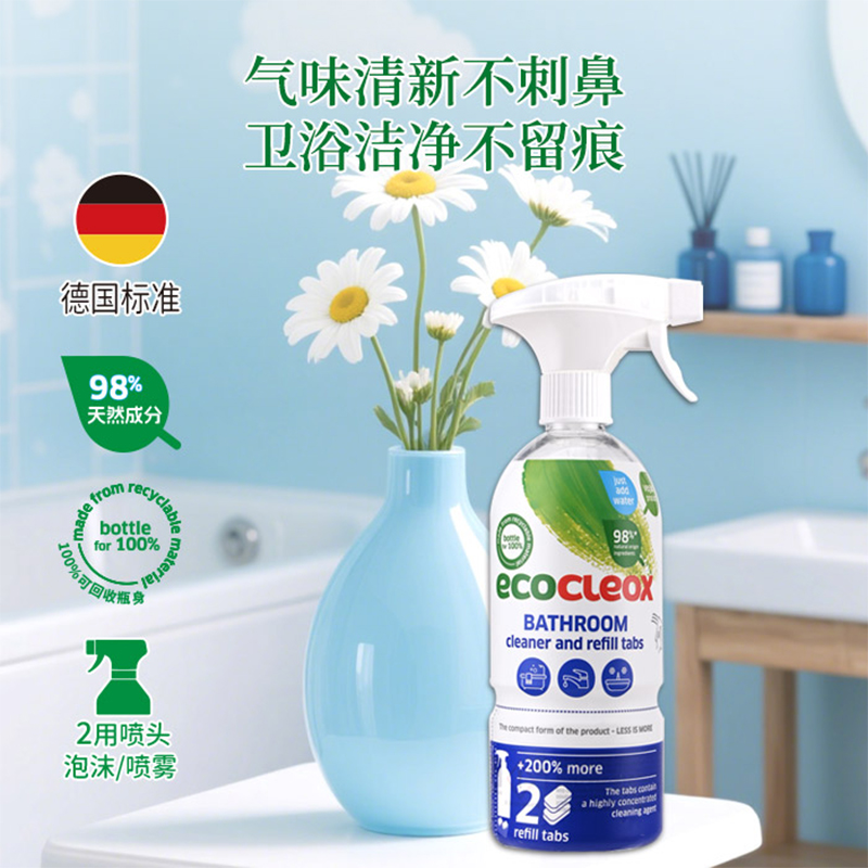 卫丫 3in1卫浴除渍除垢清洁喷剂500ml+2片溶解剂高清大图