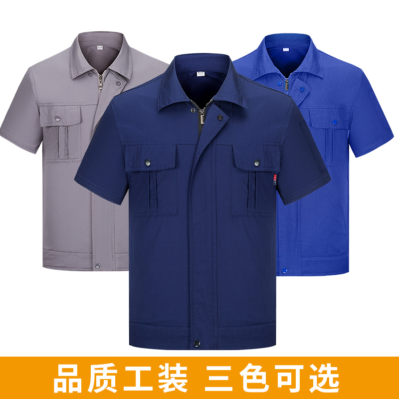 天鸣 纯色100%纯棉夏季短袖工作服套装+三色可选高清大图