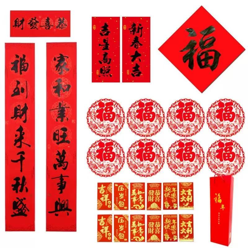 标准对联套装128g铜板纸 1.5米 对联一副、横批一张、福字一张、红包6个、窗花一对 1000套可加印LOGO
