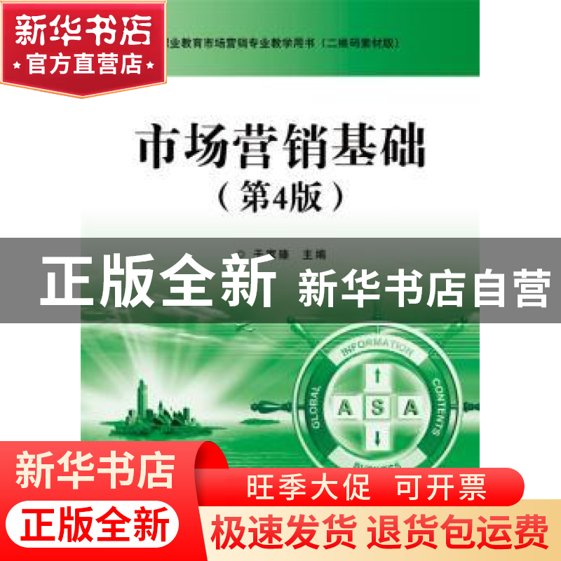 正版 市场营销基础 于家臻主编 电子工业出版社 9787121319068 书高清大图