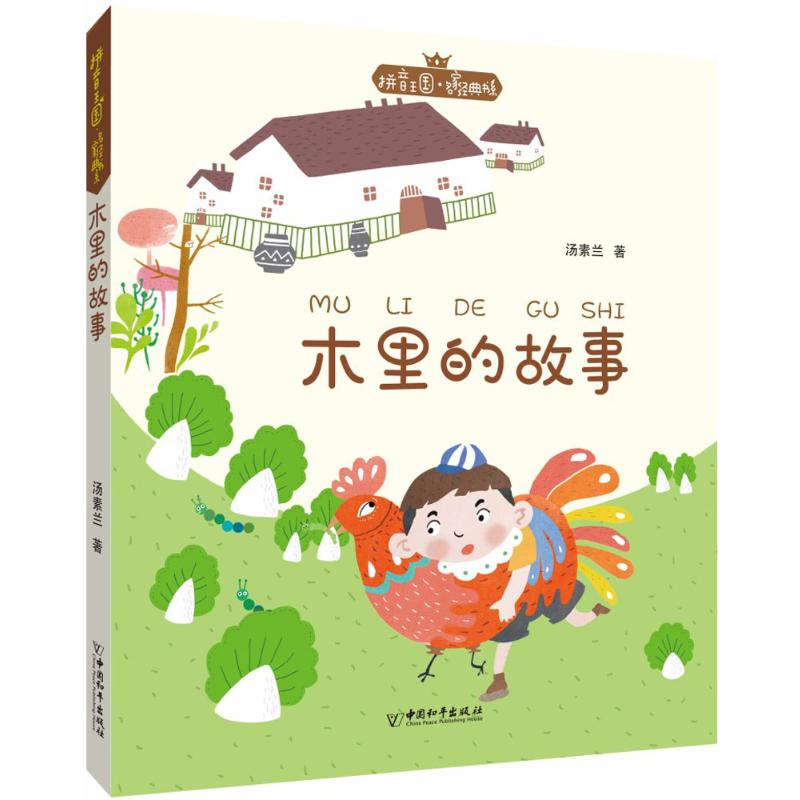 【M】木里的故事-9787513712491