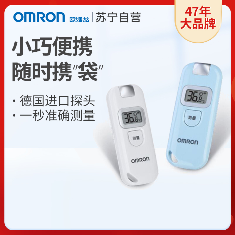 欧姆龙(OMRON)电子体温计额温枪家用婴儿高精度红外线人体电子温度计MC-730