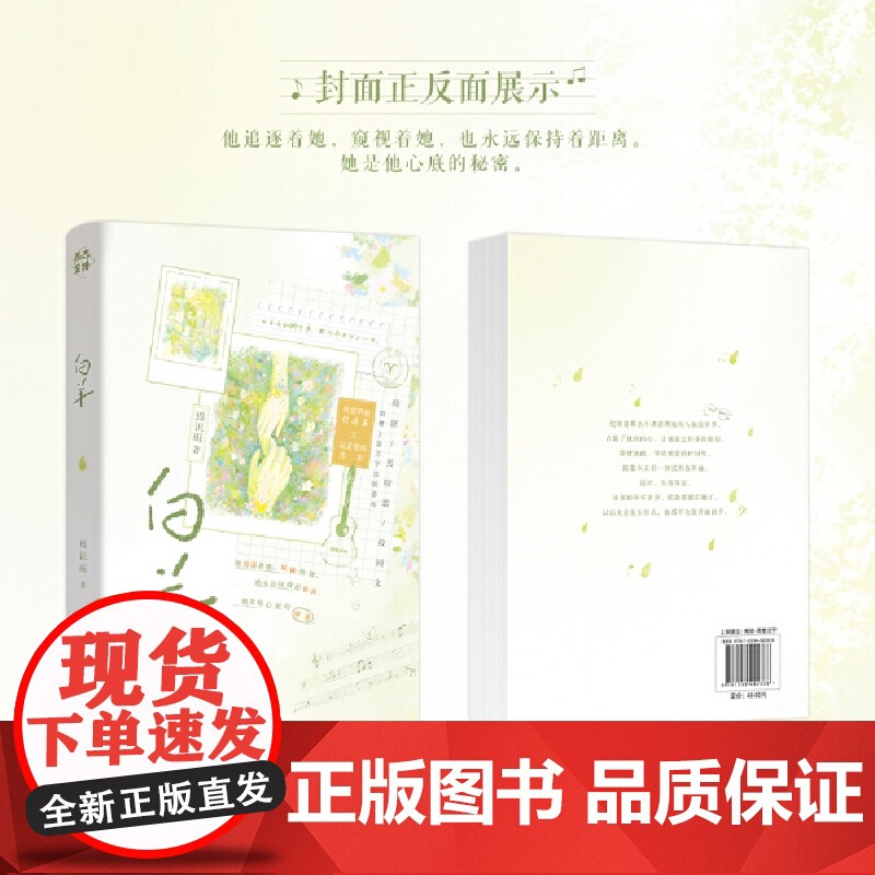 当当特签版[赠微风拍立得+双人小卡]白羊 焉识雨著经典青春校园言情暗恋甜宠小说正版实体书籍奶油味暗恋 青春文学言情小说高清大图