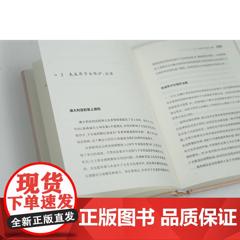 2025新书 子女、父母与法院:家庭生活中的法律干预(精装)(澳)约翰·西摩 民商法经典文库 法律出版社 9787524高清大图