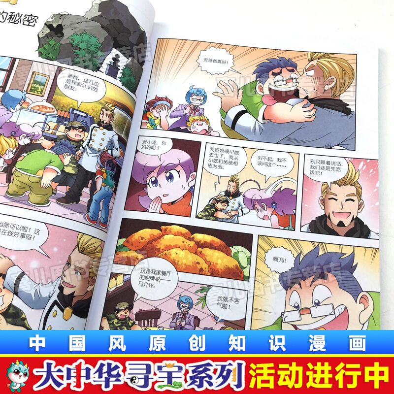 天津寻宝记大中华寻宝系列漫画书全套单本中国地理少儿百科全书6 12周岁儿童科普图书读物一二三年级青少年小学生课外阅图片 高清实拍大图 苏宁易购