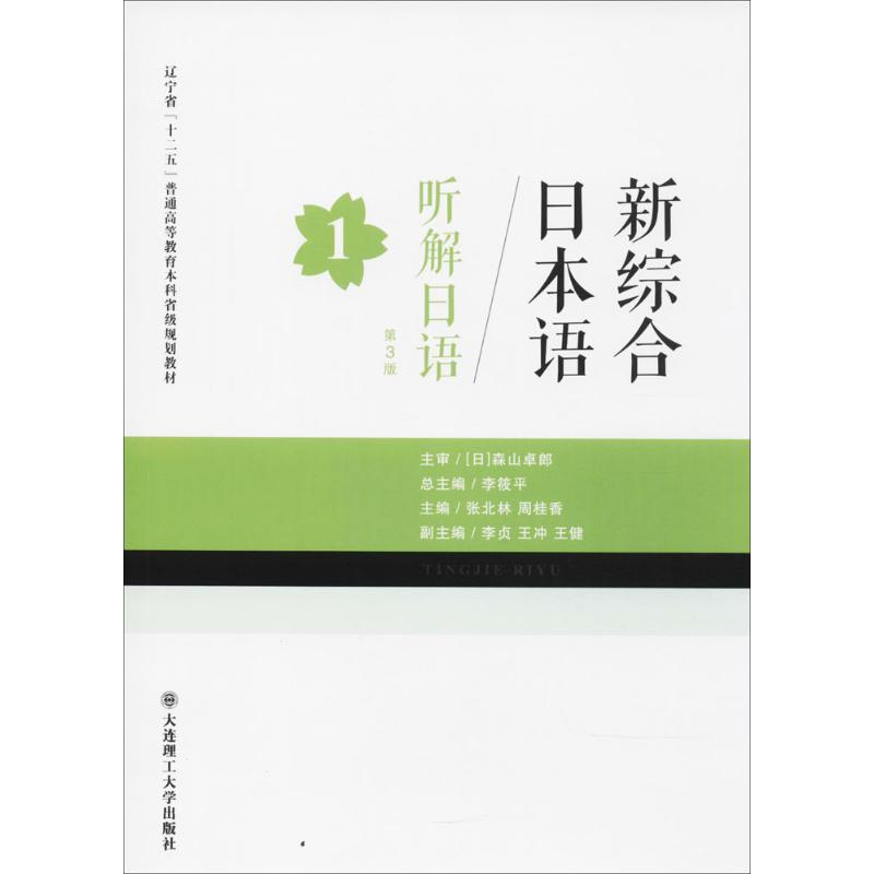 [N]听解日语-9787568510738高清大图