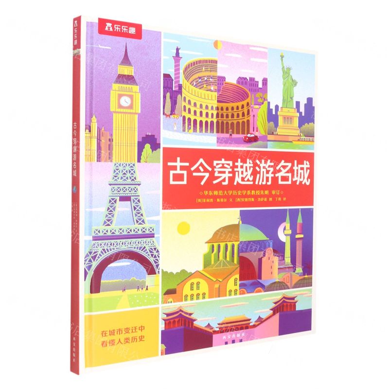 [N]古今穿越游名城(精)-9787554154496高清大图