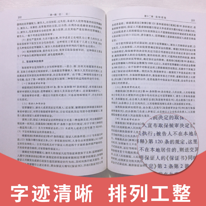 [正版]PQ刑事诉讼法 第六版第6版 陈光中9787301268780北京大学出版社高清大图