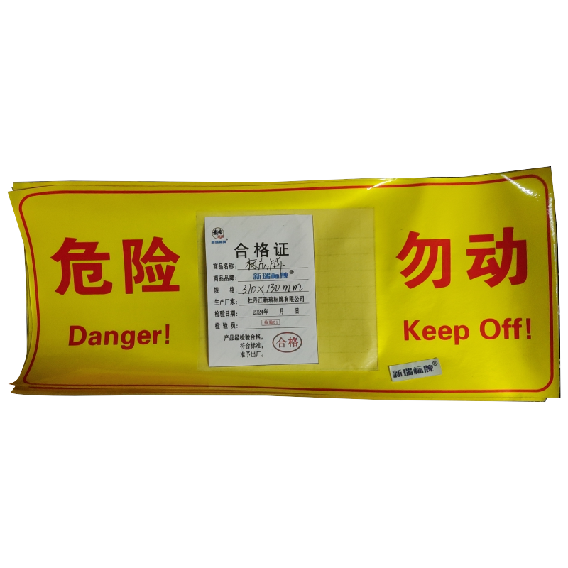 标志牌不干胶