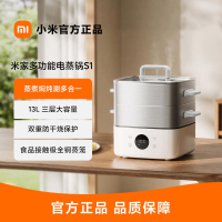 小米米家多功能电蒸锅S1 家用蒸笼箱13L多合一大容量三层新款