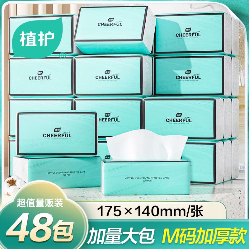 植护悦色大包抽纸亲肤纸面巾纸家用4层厚320张/包*48包蒂芙尼蓝整箱装图片