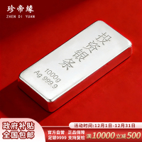 珍帝缘 足银9999投资银条银锭 投资收藏赠礼 1000g 1000克