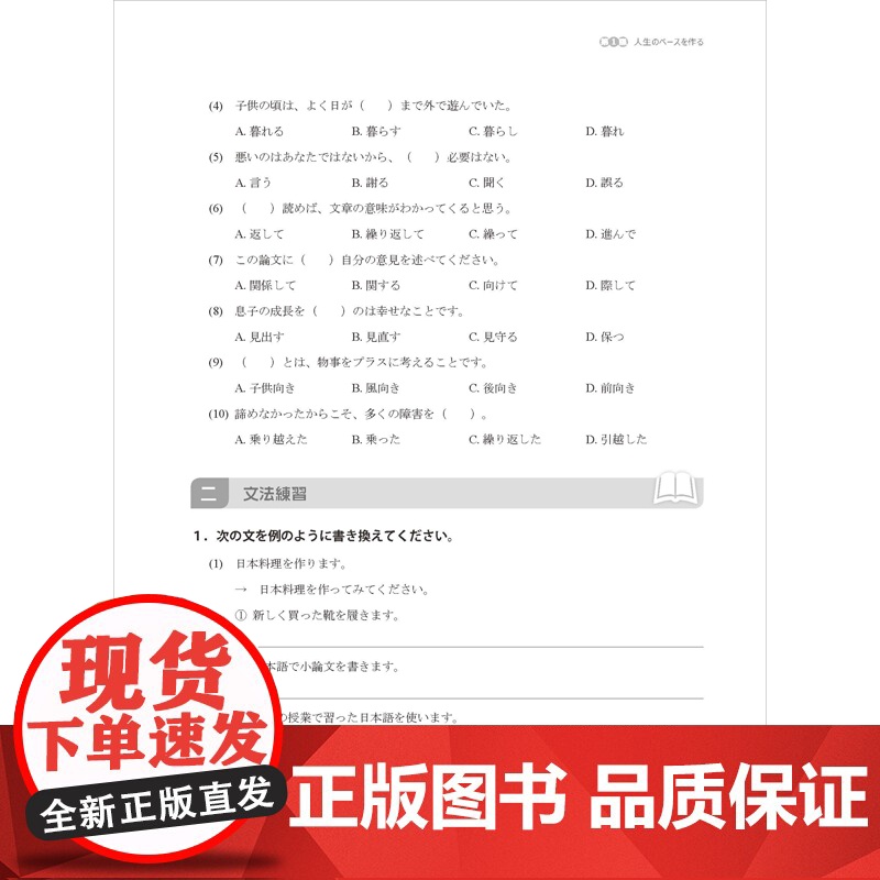 [外研社]新一代大学日语第二册同步练习册 附答案册高清大图