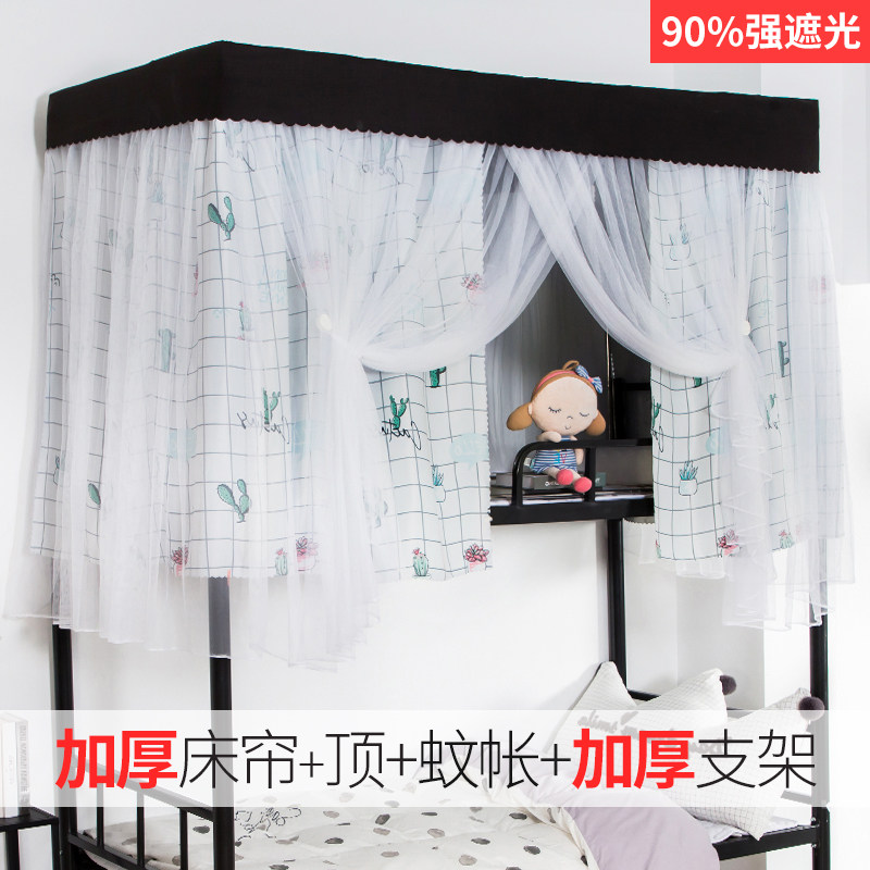 加厚床帘蚊帐一体式带支架寝室强遮光布学生宿舍上铺下铺女窗帘男 0.9m床【下铺】多肉 其它
