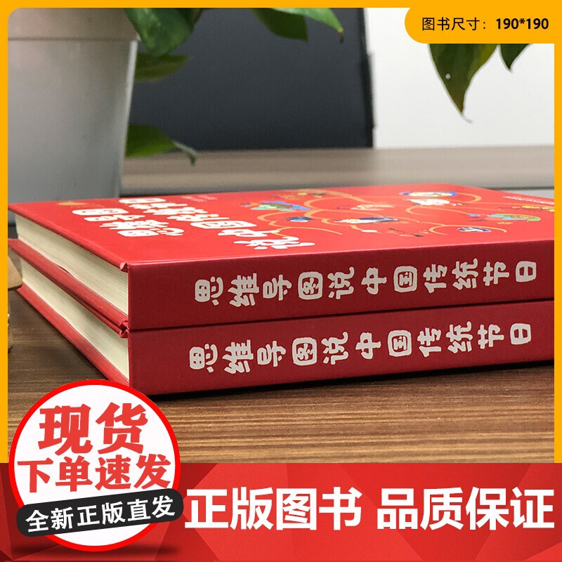 思维导图说中国传统节日(一本集故事性、知识性、文学性、动手性于一体的节日之书)高清大图