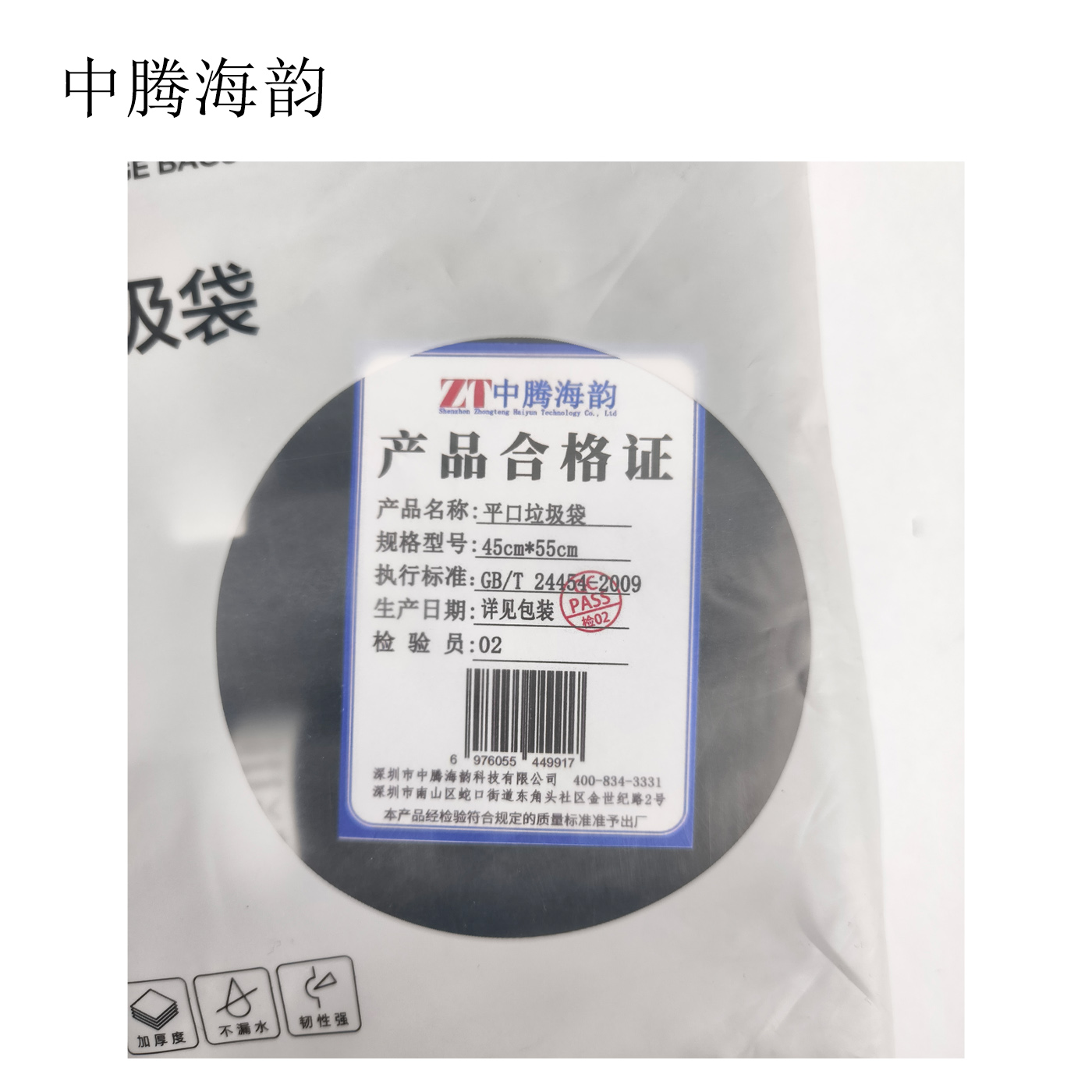 中腾海韵 平口垃圾袋45cm*55cm 卷高清大图