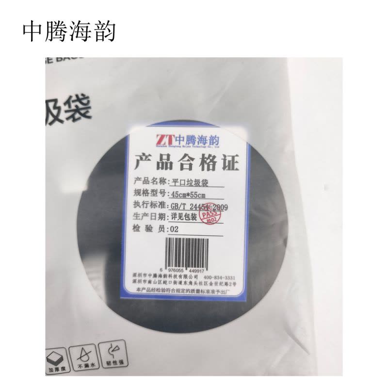 中腾海韵 平口垃圾袋45cm*55cm 卷图片