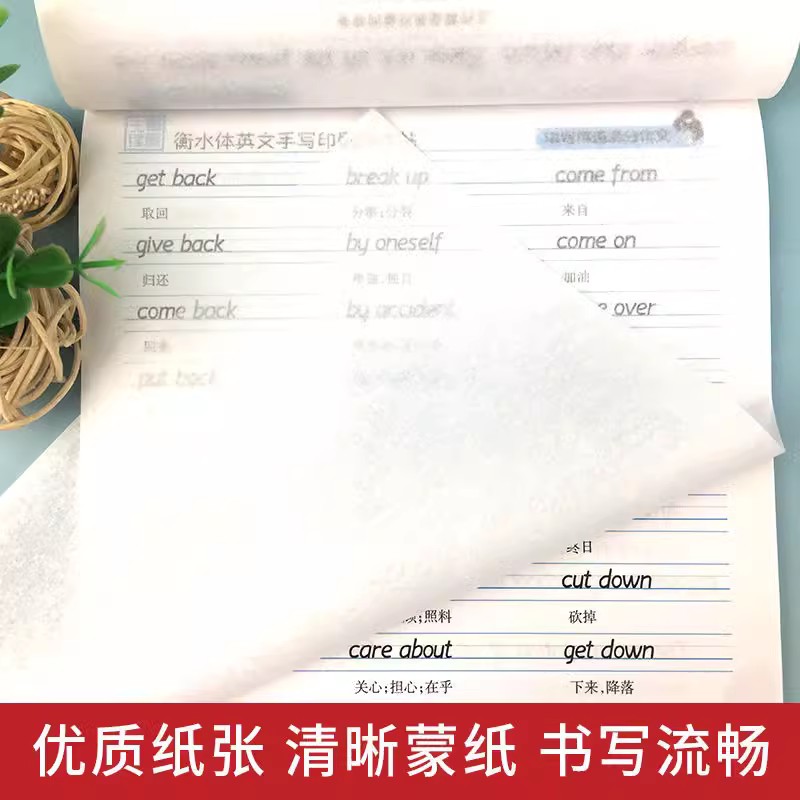 [人教版]八年级下册 [正版]衡水体字帖英语初中七八九年级下册上册同步练字帖人教版外研仁爱版笔墨先锋初一三二中考临摹描红高清大图