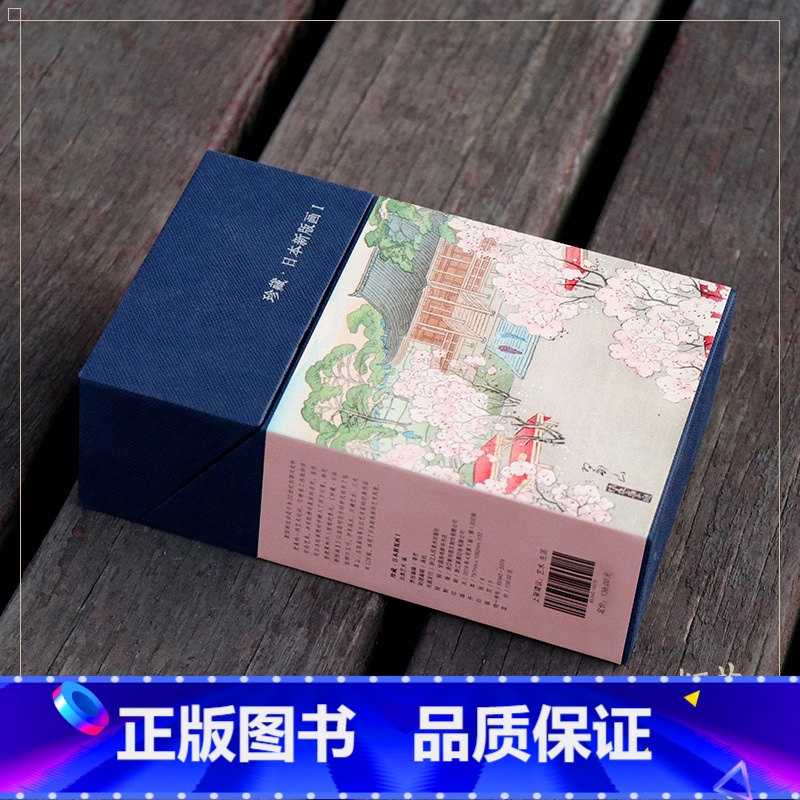 【正版】128张珍藏日本新版画I 川濑巴水/伊东深水等5位艺术家经典浮世绘版画作品集 送礼装饰鉴赏临摹创意简约小清新文