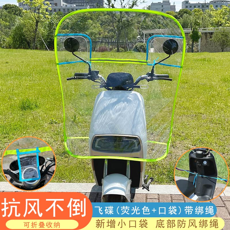 【补贴10%】电动车挡风板透明防雨防风罩冬季防寒电瓶摩托车挡风罩加宽挡雨板 飞碟(荧光色+口袋)带绑绳
