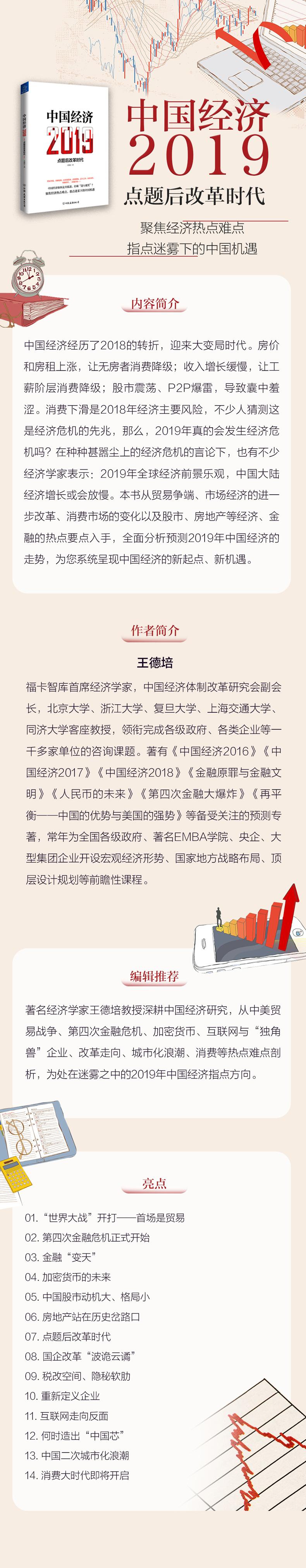 中国经济(2019)高清大图
