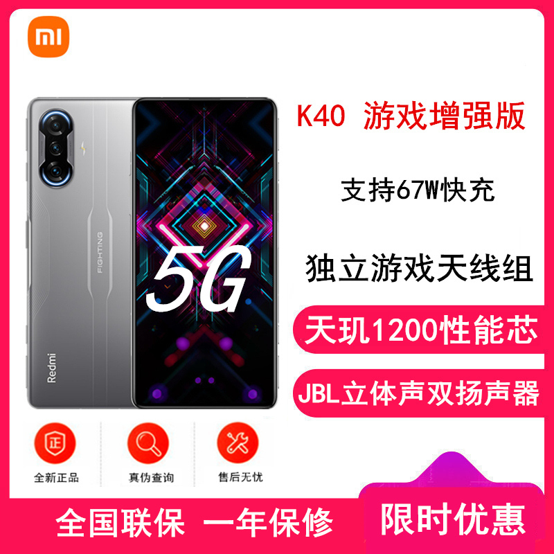 [原封]小米Redmi K40 游戏增强版 8GB+128GB 银翼 天玑1200性能芯支持67W快充 双扬声器 支持NFC 6400万像素 时尚游戏拍照智能手机