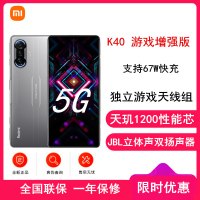[原封]小米Redmi K40 游戏增强版 8GB+128GB 银翼 天玑1200性能芯支持67W快充 双扬声器 支持NFC 6400万像素 时尚游戏拍照智能手机