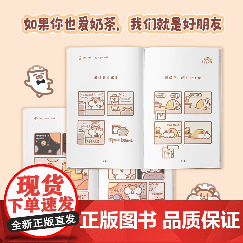赠贴纸明信片可以再吃一口吗 奶茶鼠 这是一本超萌的可爱治愈漫画 讲述了奶茶鼠和阿白在地球生活的点滴日常 漫画绘本高清大图
