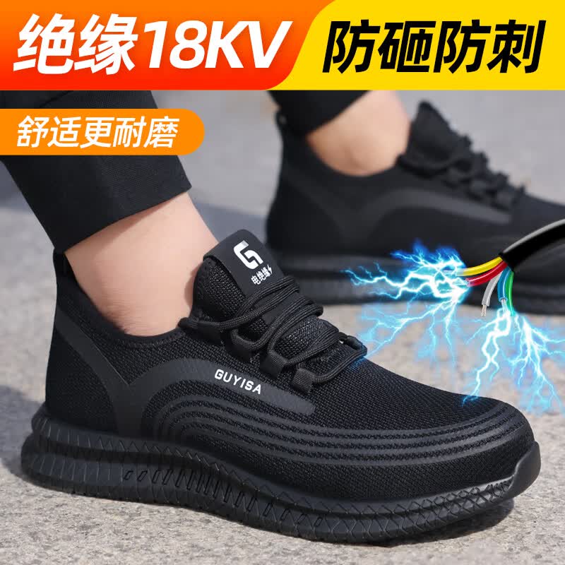 卫尔盾9126KV劳保鞋男透气钢包头防砸防刺穿绝缘18KV工作电工安全鞋