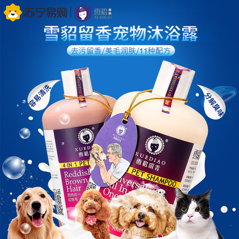 雪貂留香 狗狗沐浴液 通用洗澡香波浴液身体除臭 宠物用品 貂油沐浴露 500ML*2 特惠装 皮肤护理+滋养修护