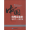 11中国优秀企业家2017-2018978751641714022