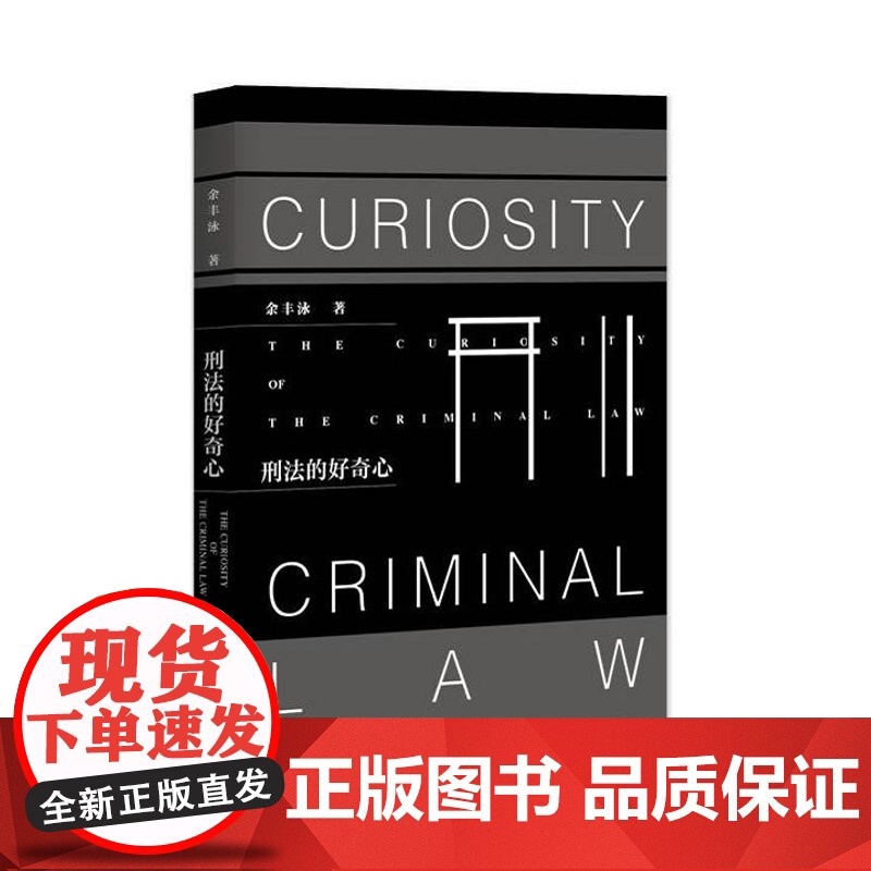 正版 刑法的好奇心 罪名检视 刑案远眺 书影之余 刑律所及 刑法故事 刑法学实务案例法律律师实务法律书籍全套法制出版高清大图
