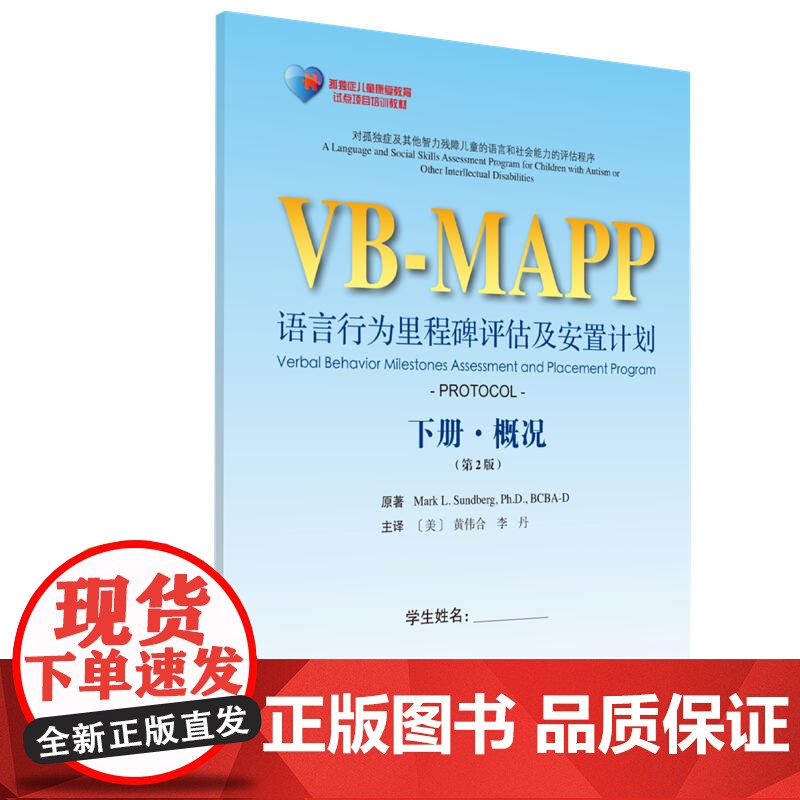 语言行为里程碑评估及安置程序(第2版)下册,学生用书高清大图