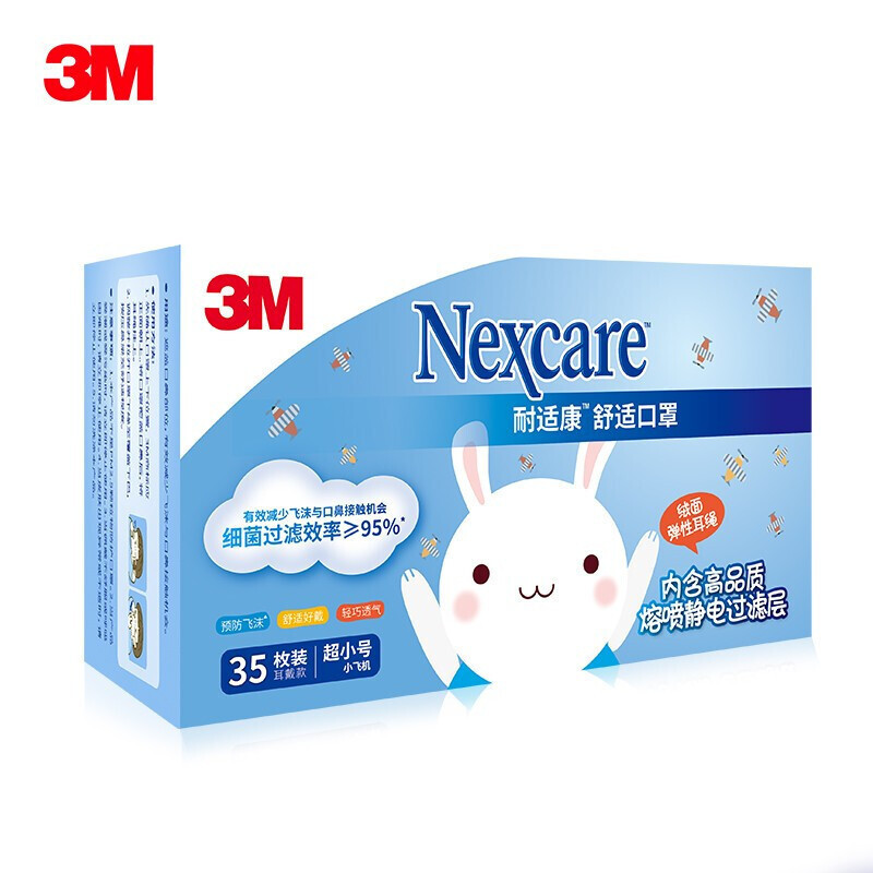 3M口罩耐适康舒适一次性三层防护过滤细菌儿童独立包装透气口罩35枚每盒高清大图