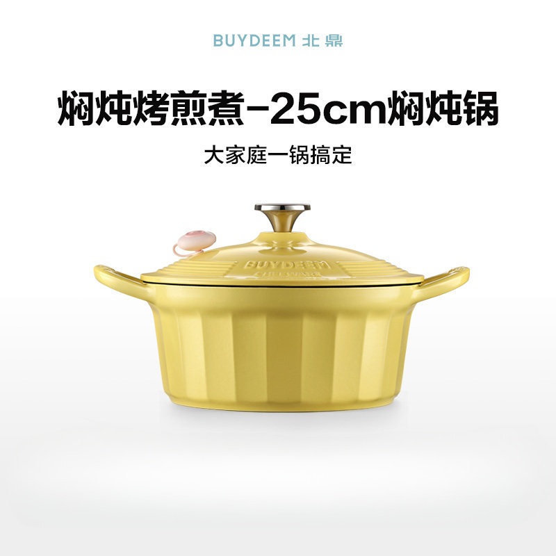 北鼎(Buydeem)焖炖锅 25cm CP551黄色(单位:个)