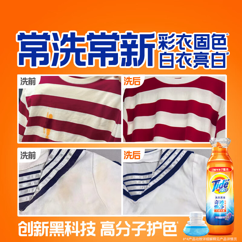 汰渍洗衣原液950g奇迹焕净持久留香快洗除菌去渍袋装非浓缩洗衣液高清大图