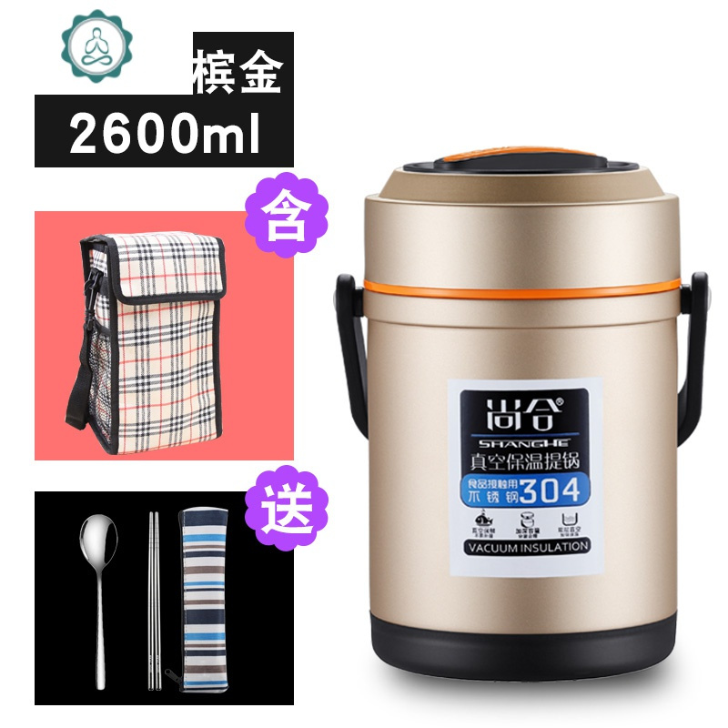 保温饭盒304不锈钢超长真空12小时保温桶家用上班族1人便携多层 封后 级款香槟色2.6+保温袋(送304餐具)