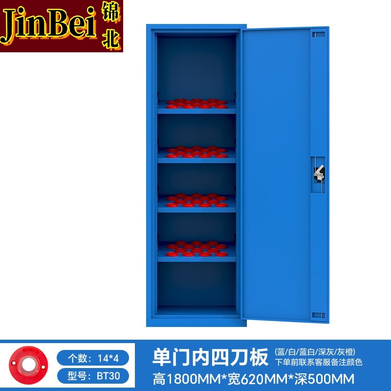 锦北重型加厚刀具柜多功能刀柄柜车间数控刀具收纳柜单门内四板BT30高清大图