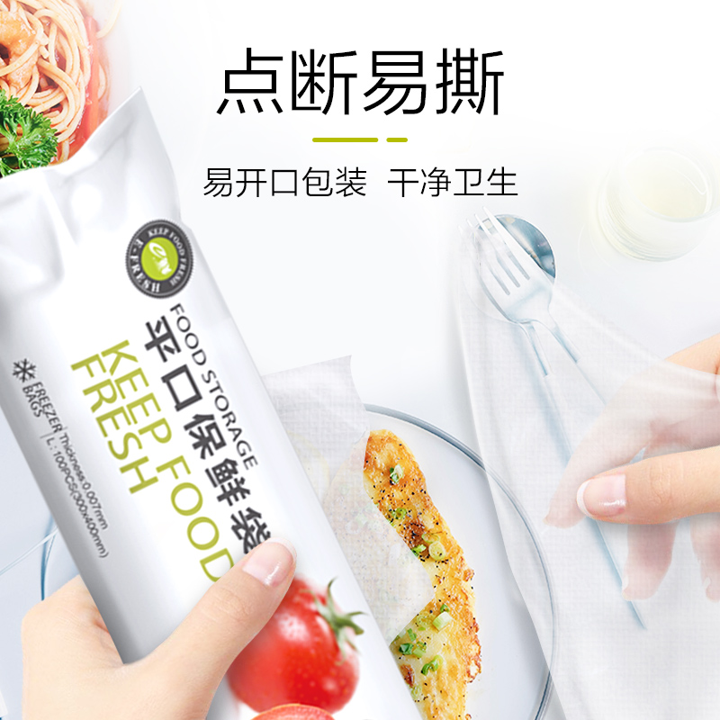e鲜 保鲜袋 抽取式 厨房家用小号 20*30cm共300只高清大图