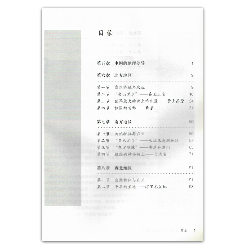 [正版]全新 教师用书八年级地理下册人教版初二地理教学参考8年级地理下教师教学用书地理八年级下册人教社初中地理教参带光高清大图