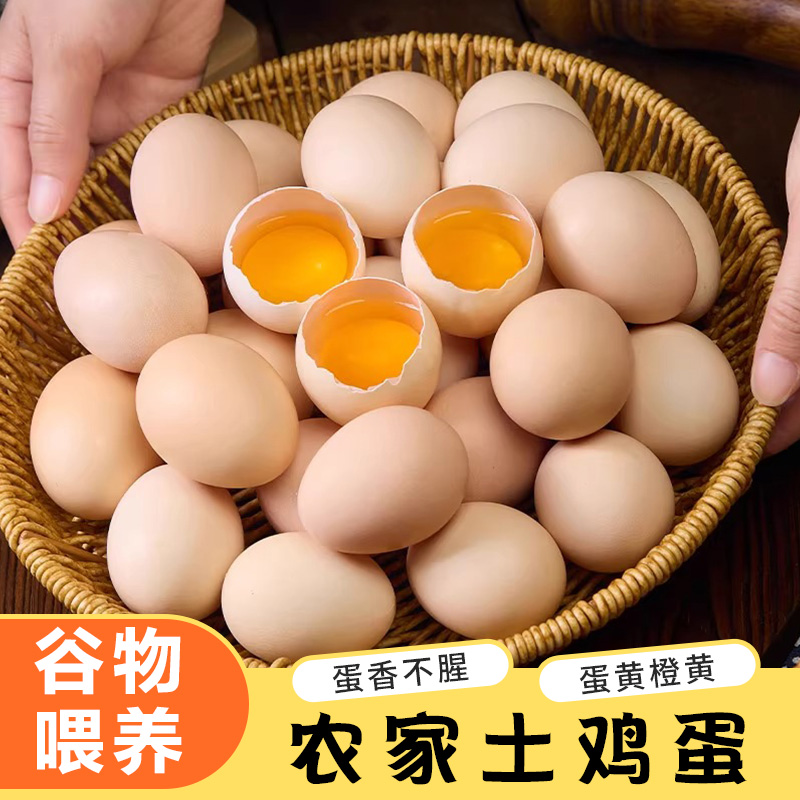 【苏鲜生推荐】 三物纪AA级皖南新鲜土鸡蛋30枚无沙门氏菌橙心鸡蛋营养早餐放心整箱