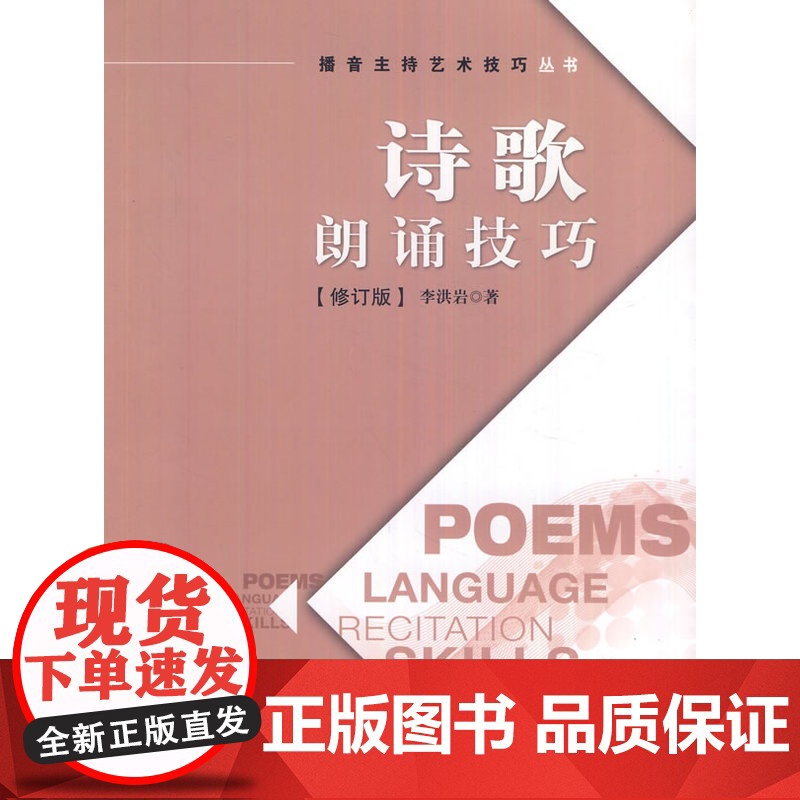 诗歌朗诵技巧(修订版)高清大图