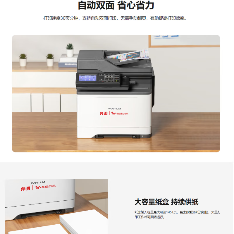 奔图(PANTUM) CM7115DN 激光彩色一体机 (计价单位:台) 白色高清大图
