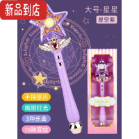 真智力儿童仙女魔法棒女孩玩具公主发光小魔仙音乐3-6岁巴男孩礼物拉拉 [大号星空]发光音乐-紫发光玩具
