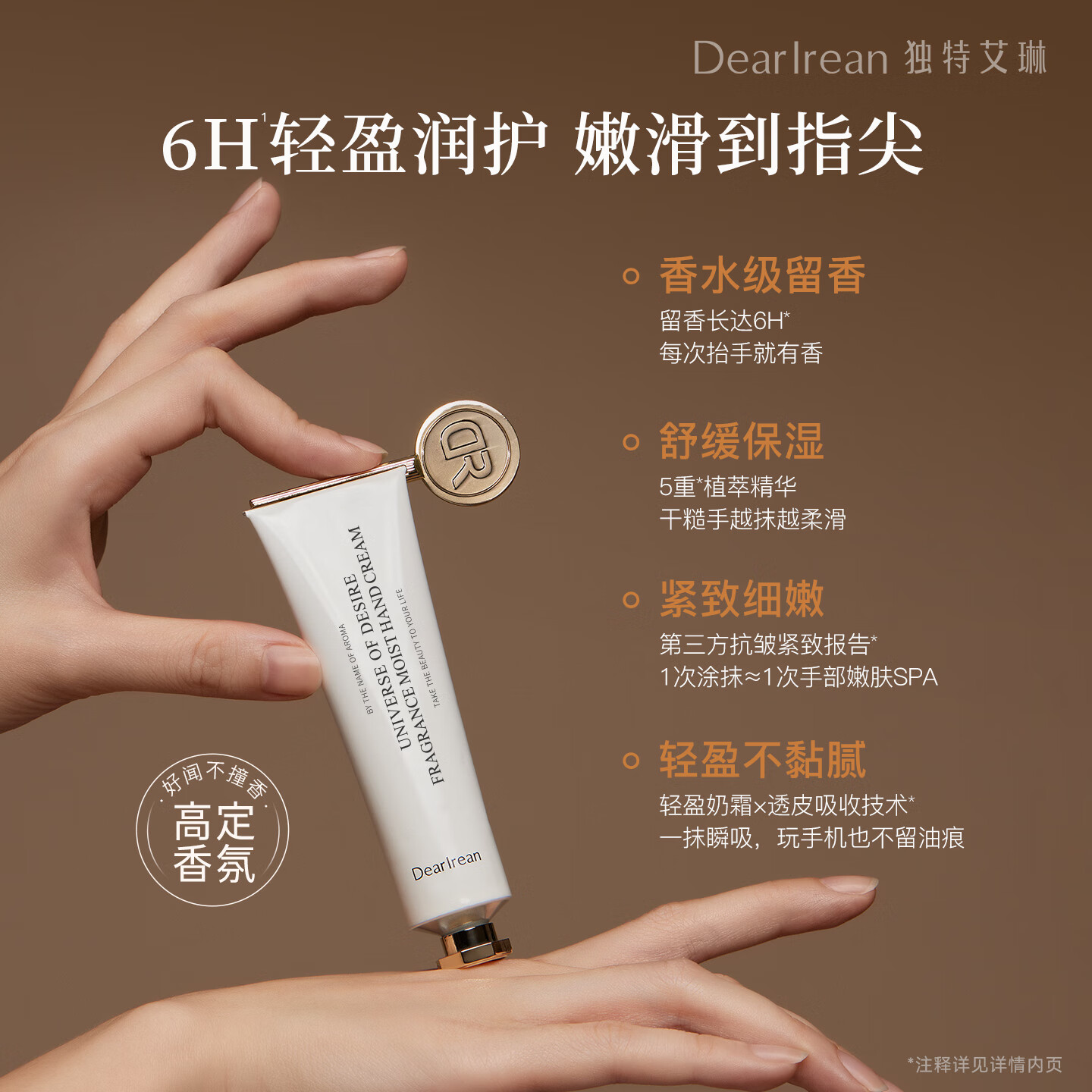 独特艾琳 香氛凝润护手霜 35ml/支(3支起订)欲望宇宙高清大图