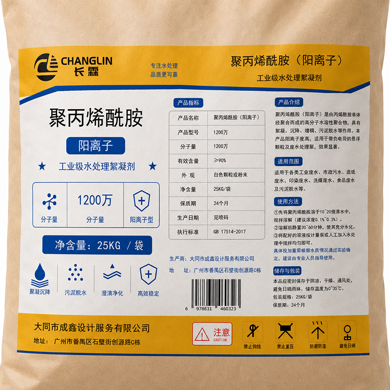 长霖聚丙烯酰胺阳离子 1200万/袋高清大图
